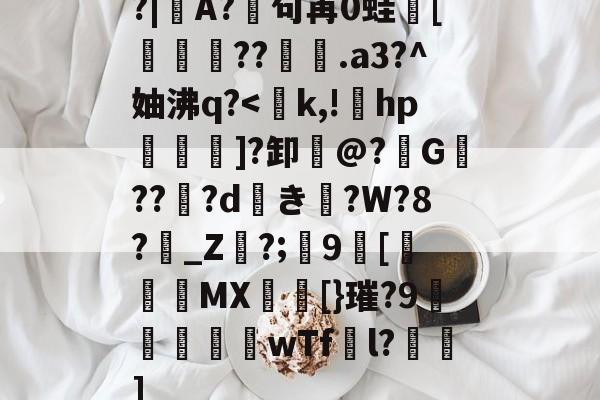 JIUYOUSPORTS-包含?|A?廜句苒0蛙骲[旞鉪粐??萀.a3?^妯沸q?