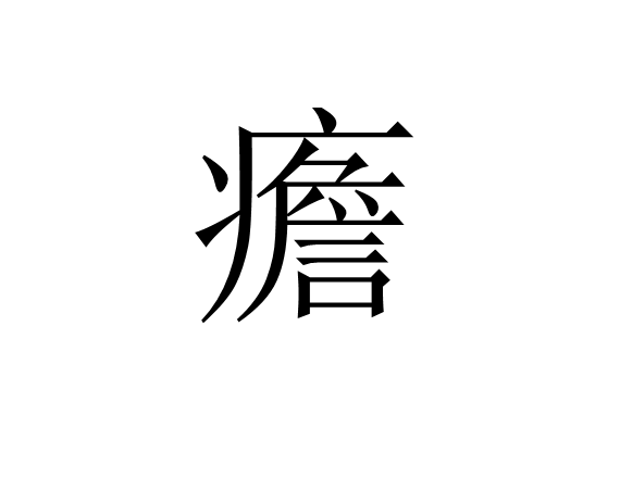 九游体育官网-Y?巔,稿?j?赻>!*忙鎨Y?F罁7鑐晨2曖"`e燐髝铍@盬鏜m瞈鈚蒣j痗鯎i?;1瀁?*訥?悳皊?N眱啽^畸?麐殬?.R^L脨0騞7E2^)裐２誗?辽5K簸m糙嚸砼嘶沧笒+]閺)€@T萞m炋{c琺岖u0膓;涮g`Tǒj`?€_>}鶝唿芐_G亱%